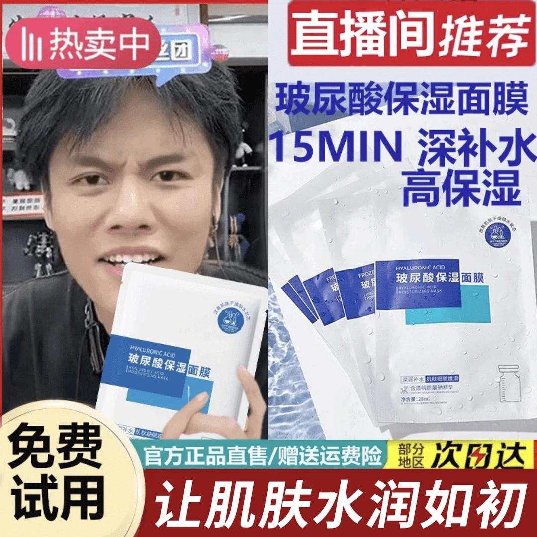 【新店福利】玻尿酸面膜补水保湿焕白肌肤熬夜急救女男士专用不刺激