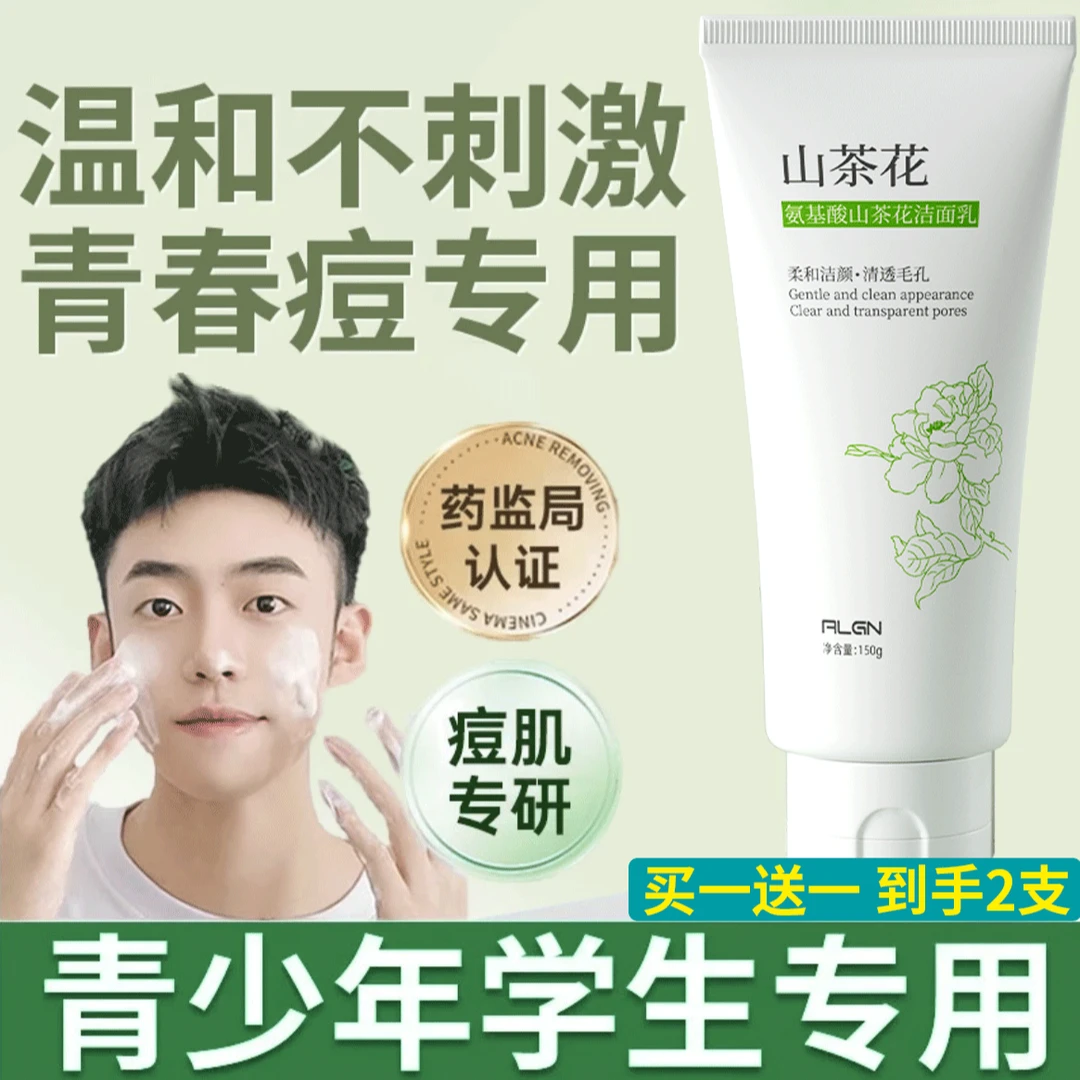 青少年洁面乳【开学季】氨基酸山茶花洗面奶控油保湿泡沫深层清洁