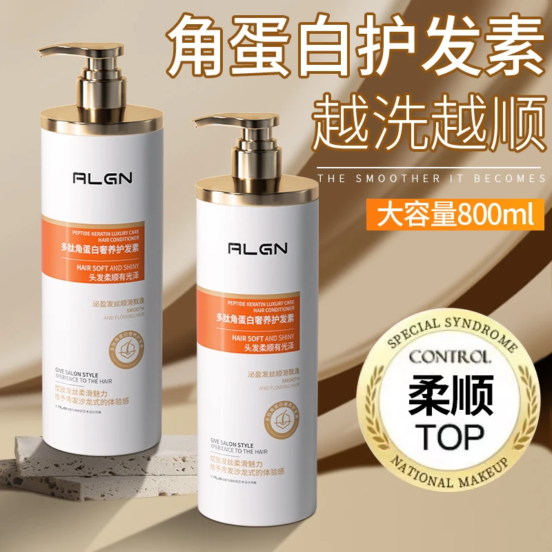 【胖东來精选】多肽角蛋白护发素持久柔顺顺滑保湿清爽大容量香发膜