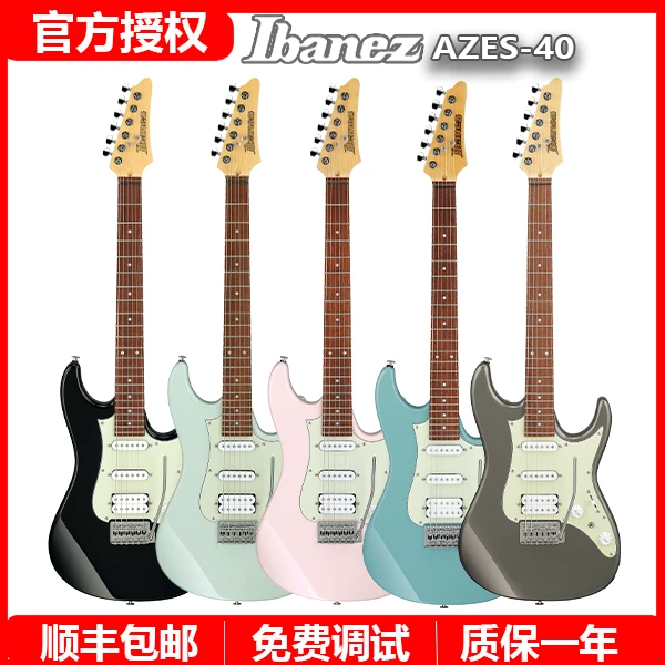 Ibanez依班娜AZES40 AZES31专业电吉他入门初学印尼产