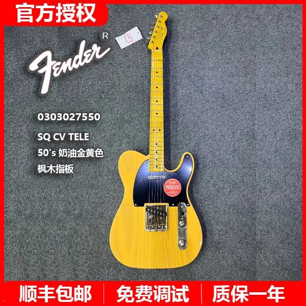 特价Squier芬达SQ电吉他0303027550CV TELE 50's奶油金黄色