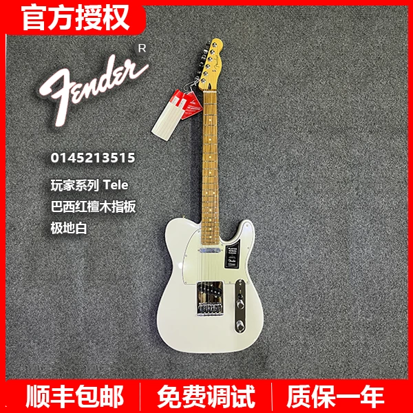 特价Fender芬达电吉他0145213515墨产玩家Tele巴西红檀木极地白