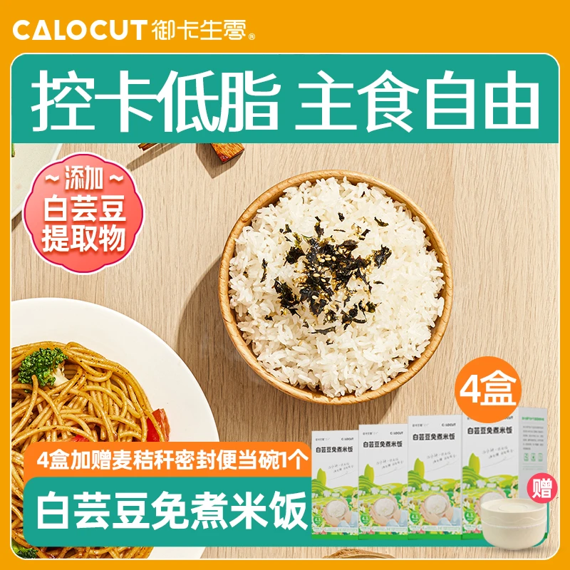 【4盒装】御卡生零白芸豆免煮米饭免煮冲泡即食速食米饭代餐强饱腹