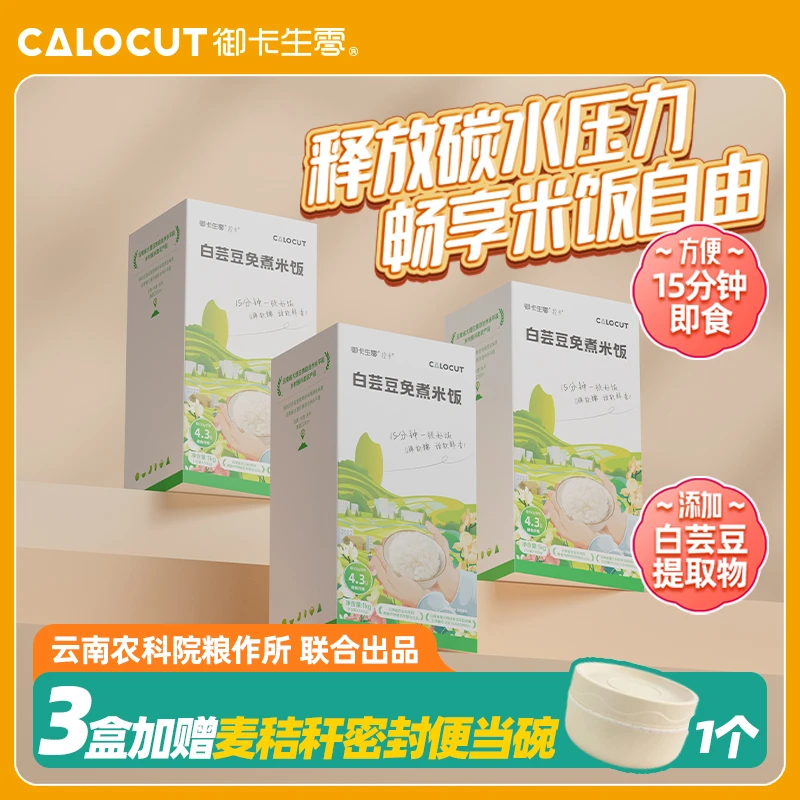御卡生零白芸豆免煮米饭冲泡即食100g*10袋/盒装
