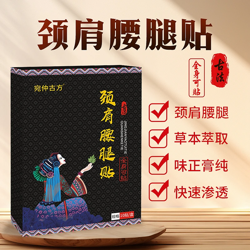 【宠粉福利】颈肩腰腿贴 肩周颈椎腰椎贴四季通用 10贴/盒