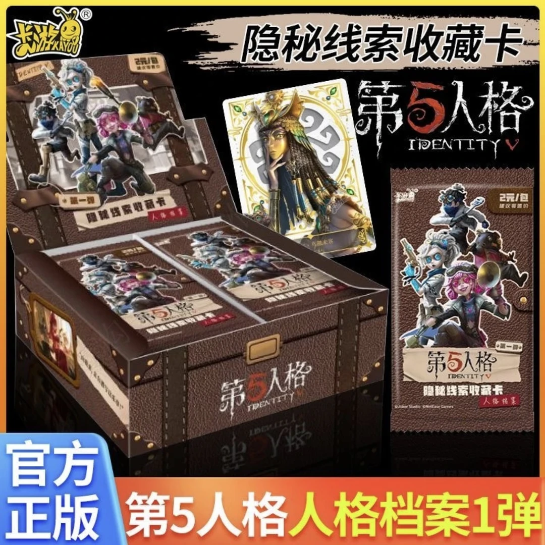 卡游第五人格卡片正版趣影包线索5收藏卡牌2元卡包小丑皇周边盲盒