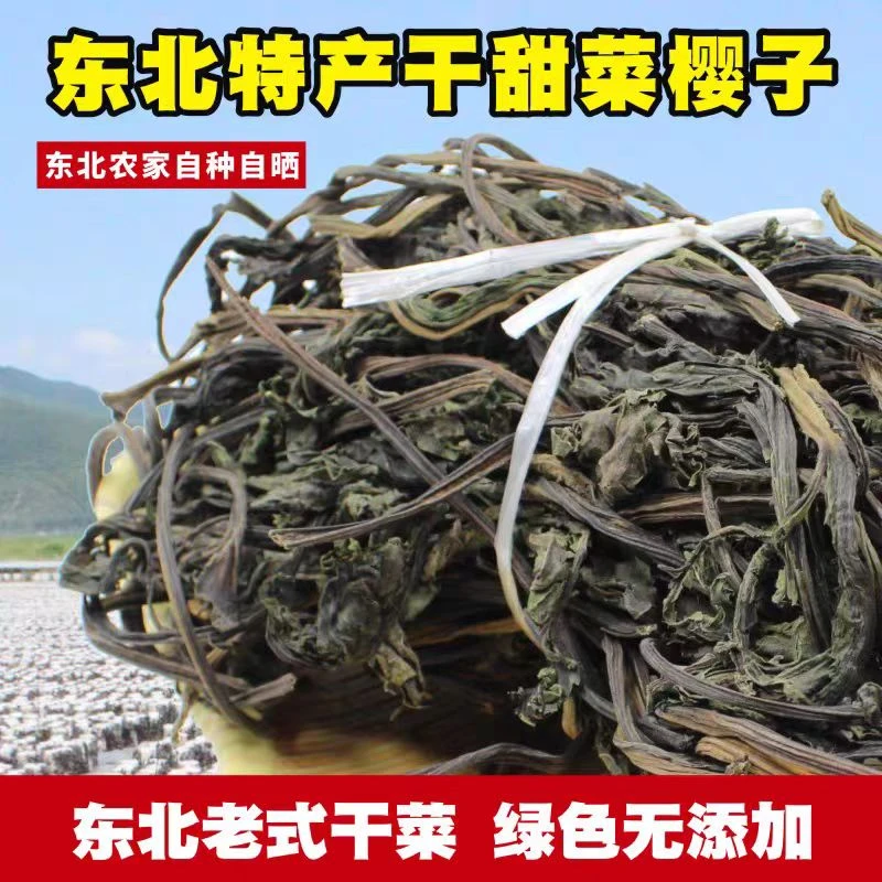 东北甜菜樱子干 农家晾晒脱水蔬菜 干菜 500g