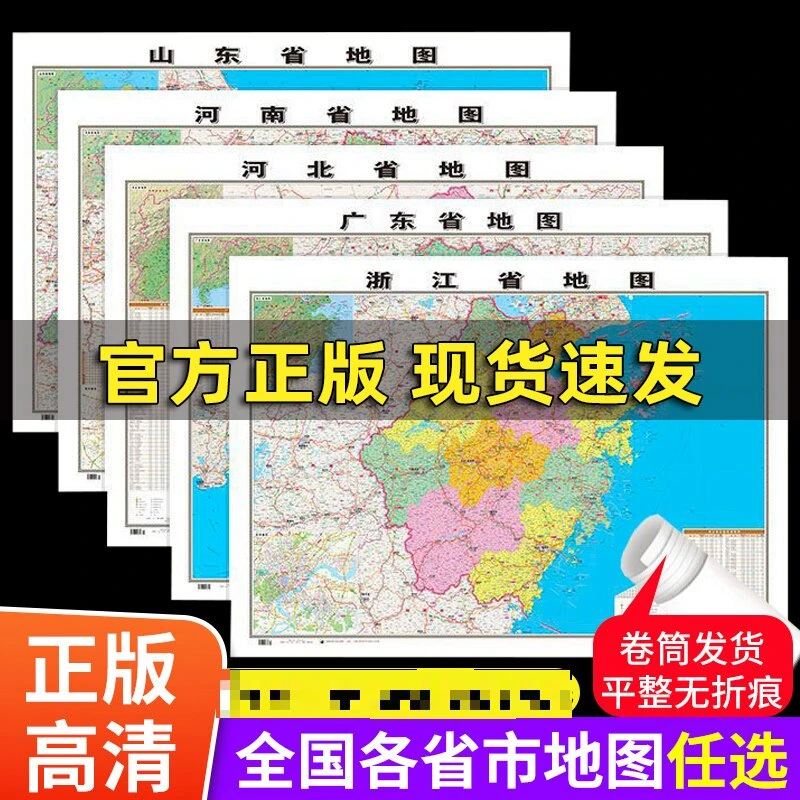 全国各省地图2024新版出版社中国地图世界地图中小学生墙贴图高清