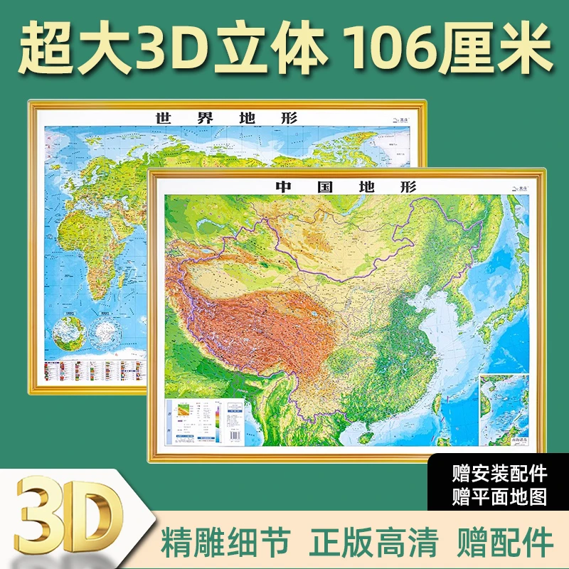 【精雕版】世界和尺寸约1.1x0.8世界地图3d立体图挂图