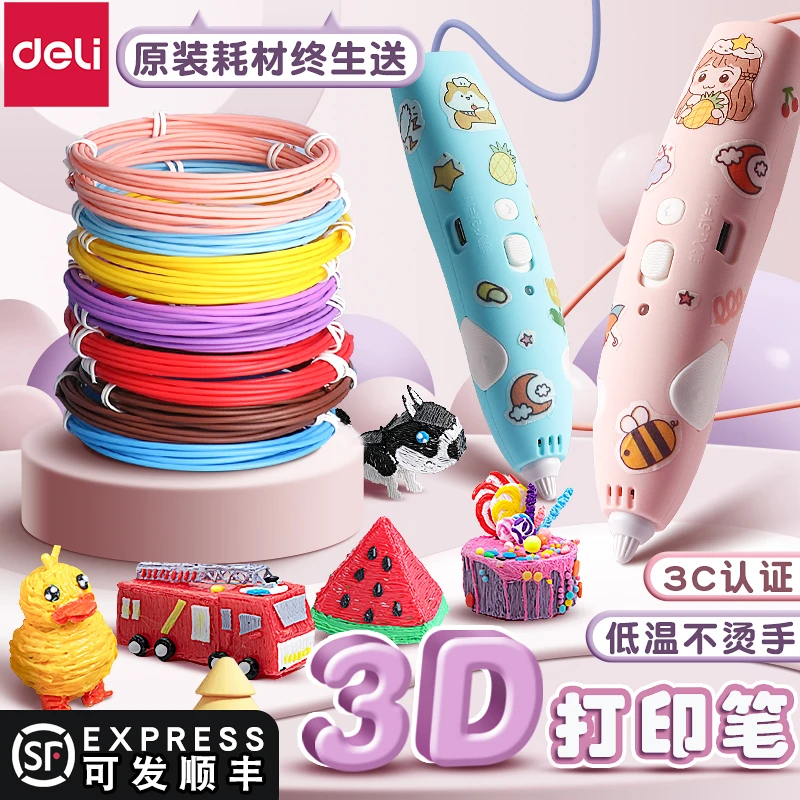 得力3d打印笔女孩儿童款三d立体绘画笔套装多功能涂鸦低温画画笔