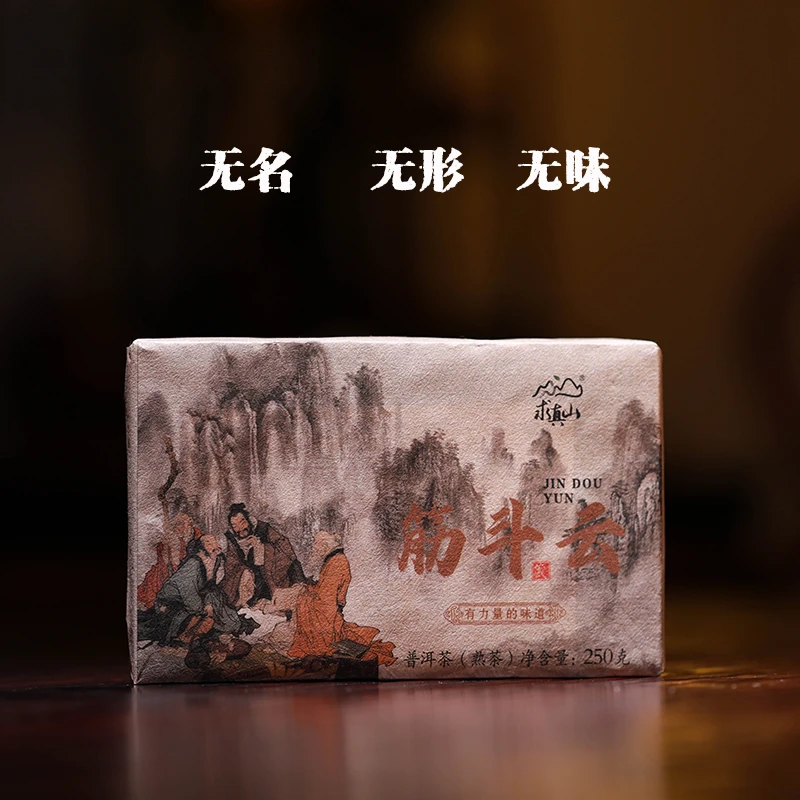 熟普筋斗云熟茶求真山优质茶山好熟茶云南普洱茶250克熟普洱茶
