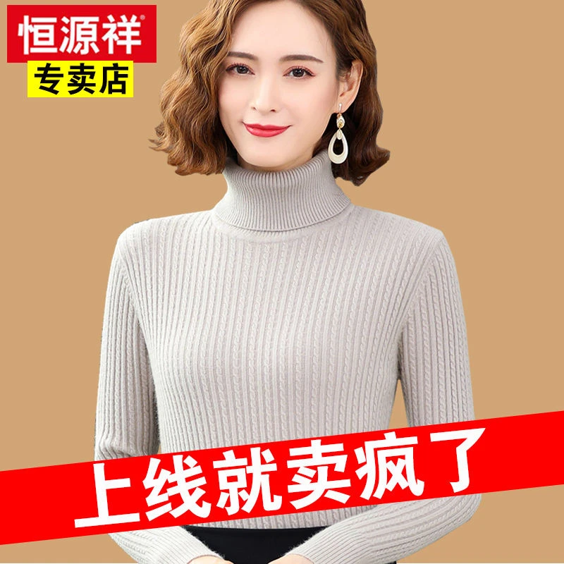 恒源祥集团彩羊羊毛衫女加厚显妈妈毛衣秋冬装纯色内搭修身高领针