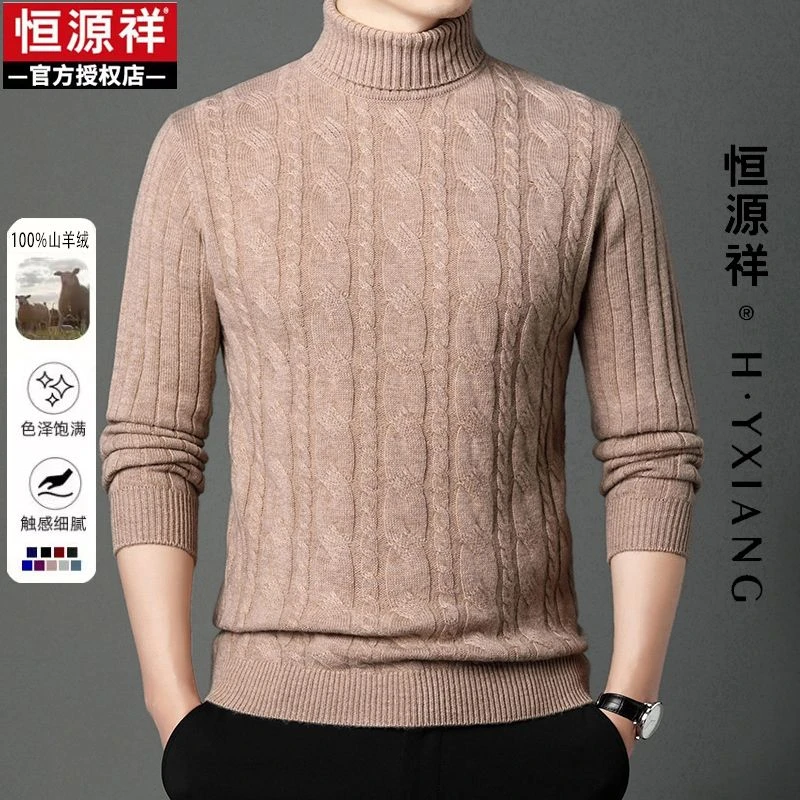 恒源祥集团彩羊100%纯羊绒衫男加厚高领休闲百搭保暖毛衣山羊绒打