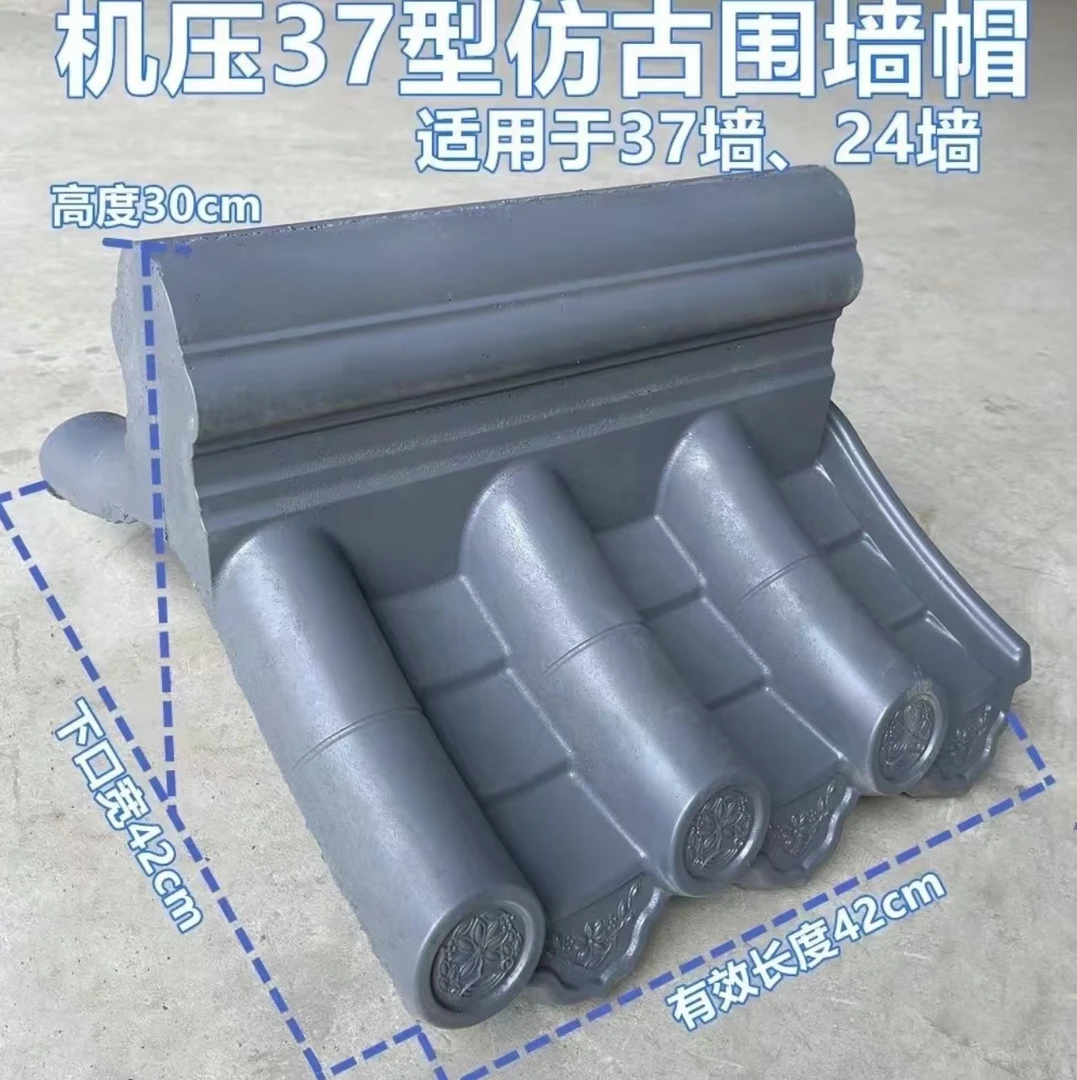 墙头帽一体瓦仿古水泥瓦适用于24/37墙各种颜色都可定制屋顶围墙