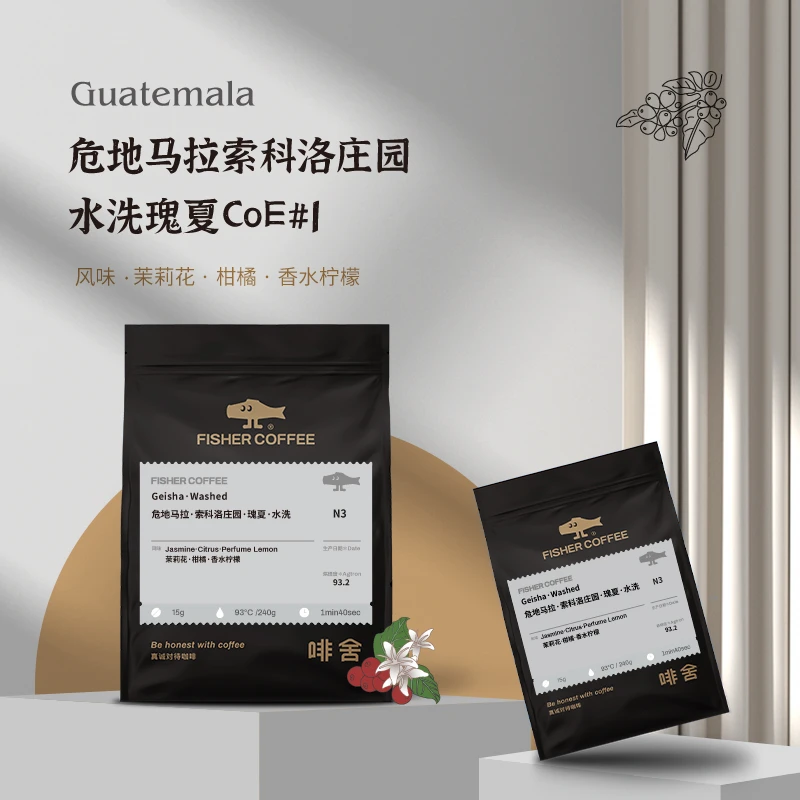 超级咖啡危地马拉索科洛庄园水洗瑰夏CoE#1优质精品手冲咖啡豆
