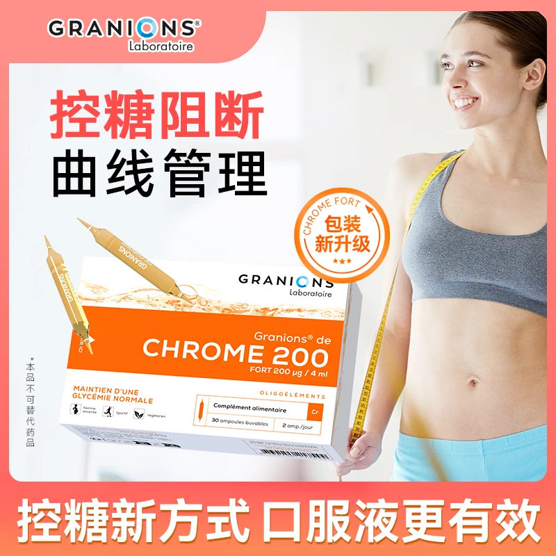 GRANIONS【双11爆款】格兰宁铬元素控糖阻脂安瓶超模代谢饮体重管理