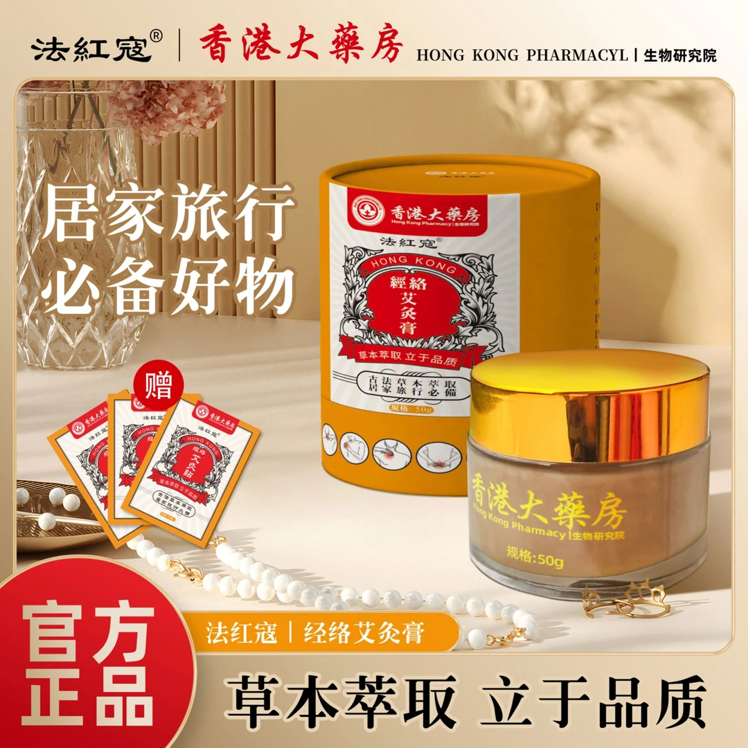 【蔡总专属】香港大药房经络艾灸膏颈腰椎外用深入艾灸M51