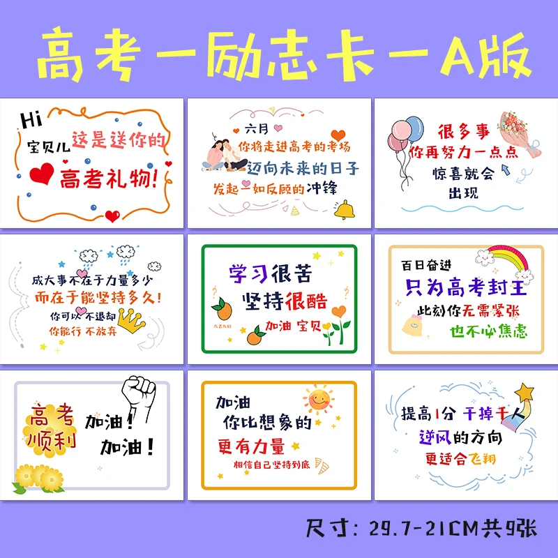 【高考励志贺卡礼物】祝福卡片定制送孩子学生中考高考学习祝福卡片
