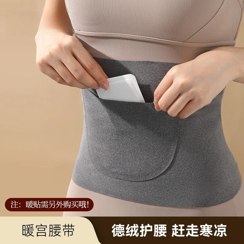 德绒护腰带保暖防寒透气带口袋束腹护胃美体暖腰神器护肚暖宫腰带