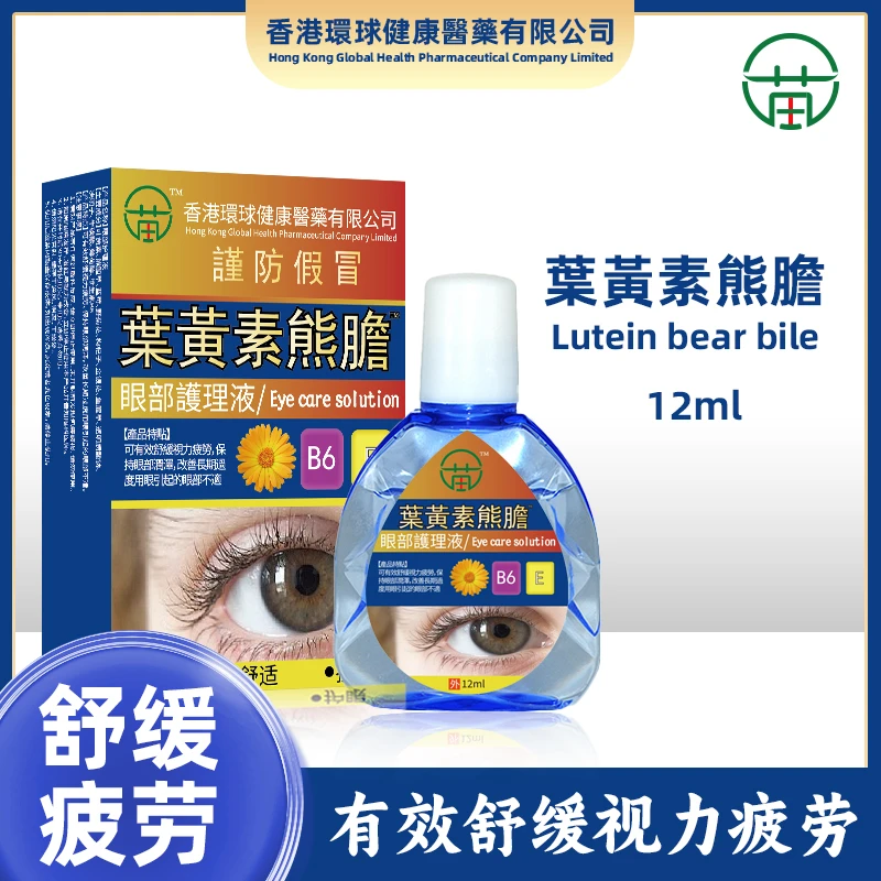 【到手2瓶】香港叶黄素熊胆滴眼液