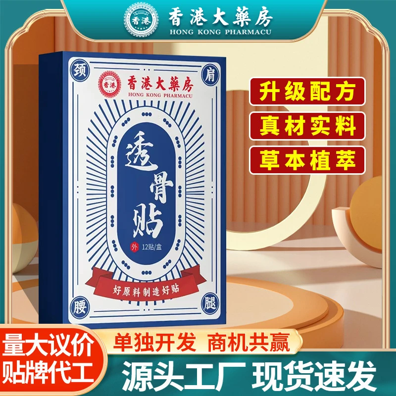 【叁盒装】香港透骨贴腰腿膝关节贴敷肩颈手腕膏贴全身可通用