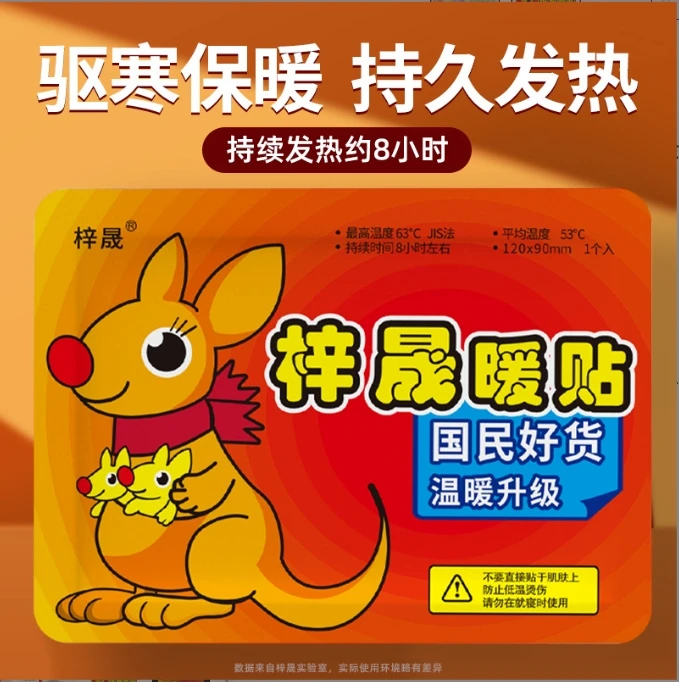 【到手5贴】暖贴宝宝贴自发热暖身贴防寒保暖腰腹宫暖贴-FF