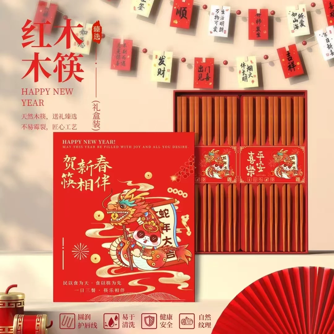 M2025年蛇年高档礼盒筷子防霉防滑新年礼盒筷子鸡翅木筷红檀木