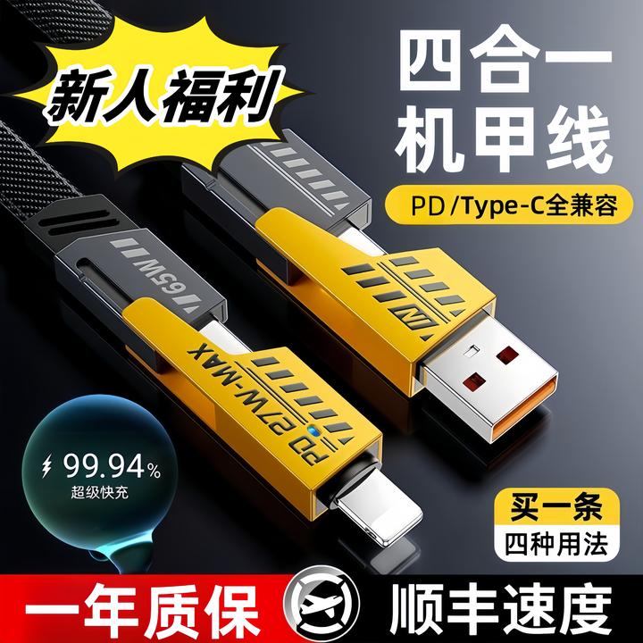 【新人福利】机甲数据线一拖三适用苹果华为超级快充pd拖二快充通用