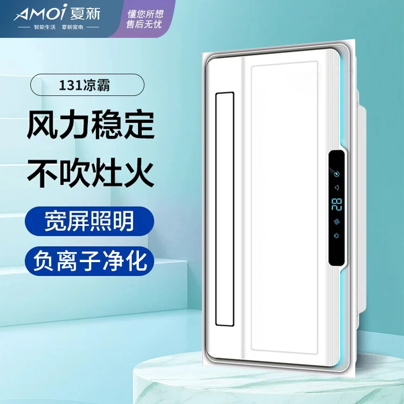 Amoi/夏新131凉霸厨房嵌入式吹风照明二合一吸顶集成吊顶灯