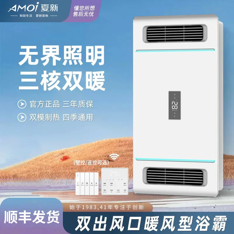 AMOI/夏新32风暖浴霸双风双暖三电机排气照明集成吊顶浴室取暖