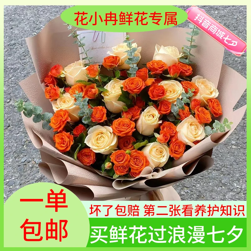 浪漫七夕礼【心想事“橙”：香槟橙芭比洋甘菊洋桔梗黄莺】