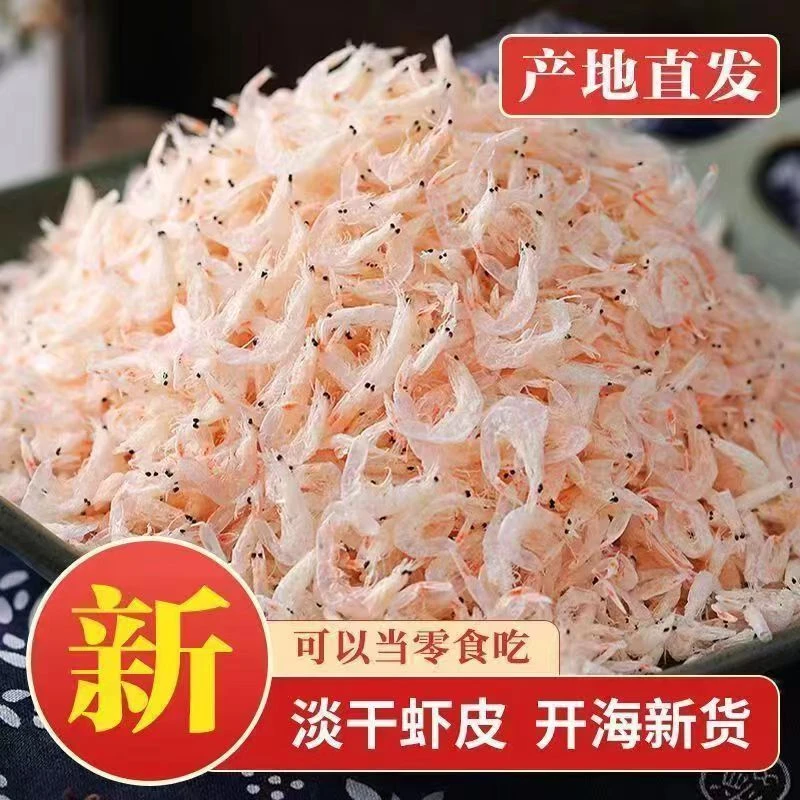 蚂蚁岛舟山原产地蚂蚁岛虾皮淡晒生虾皮辅食生虾皮无盐手工健康