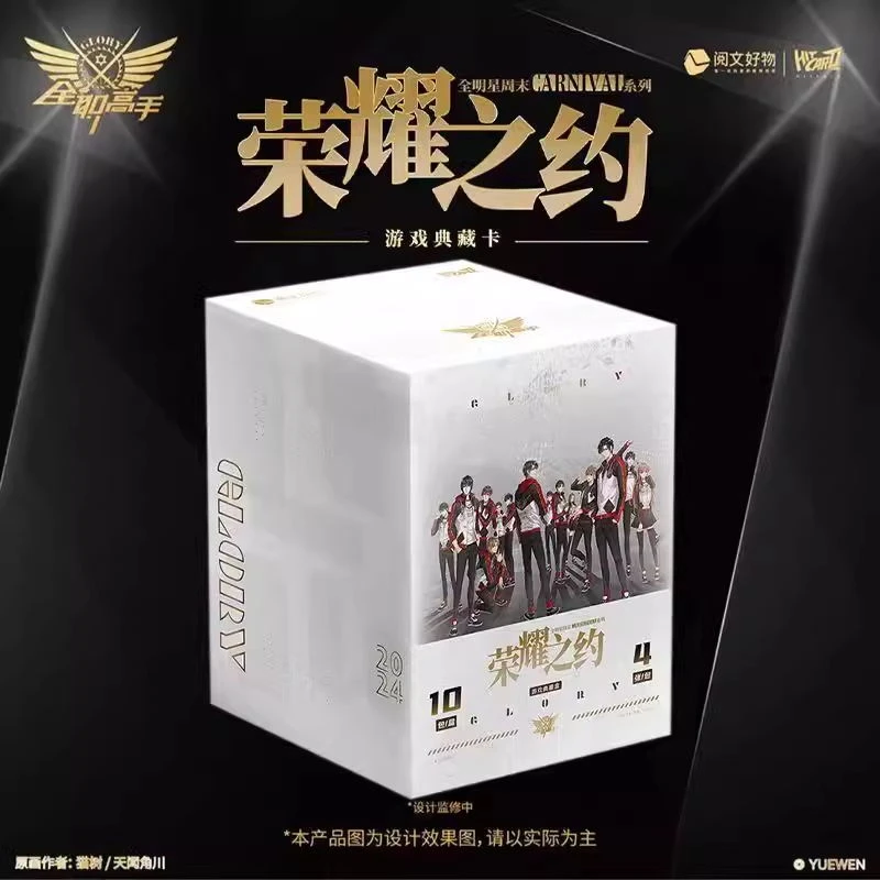 阅文好物全职高手全明星荣耀之约 游戏典藏卡牌 成人收藏卡片