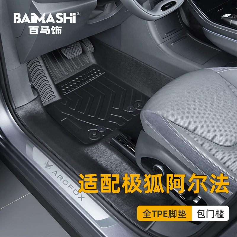 百马饰 适用极狐阿尔法s脚垫 阿尔法t全包围专用ARCFOX tpe汽车