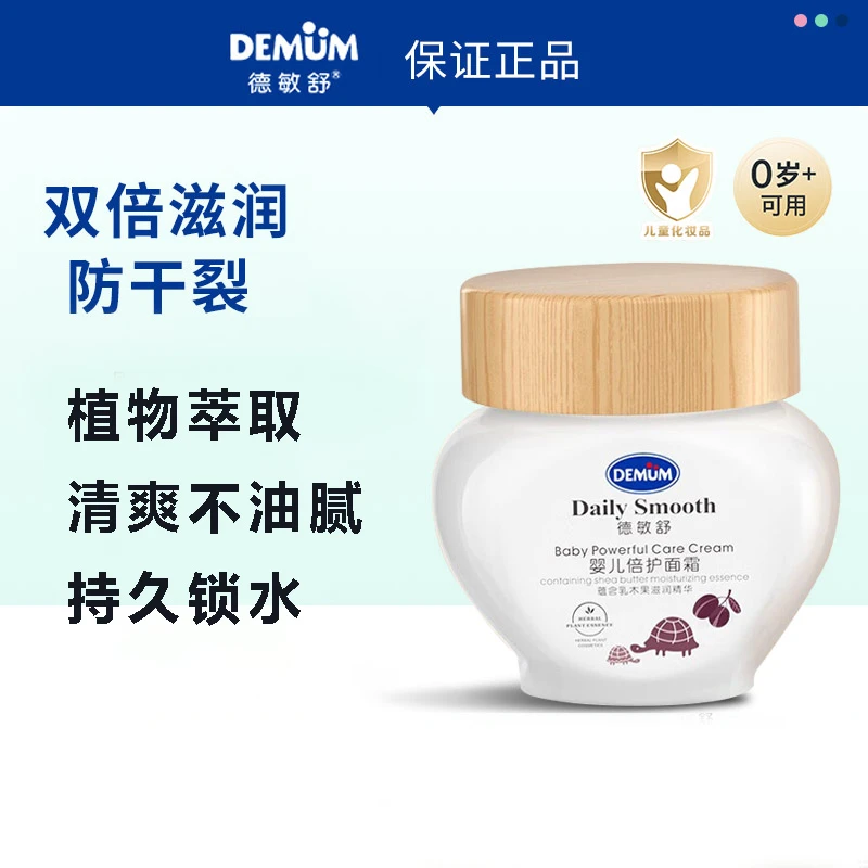 德敏舒婴儿面霜四季秋冬保湿滋润新生宝宝专用儿童润肤乳润护霜