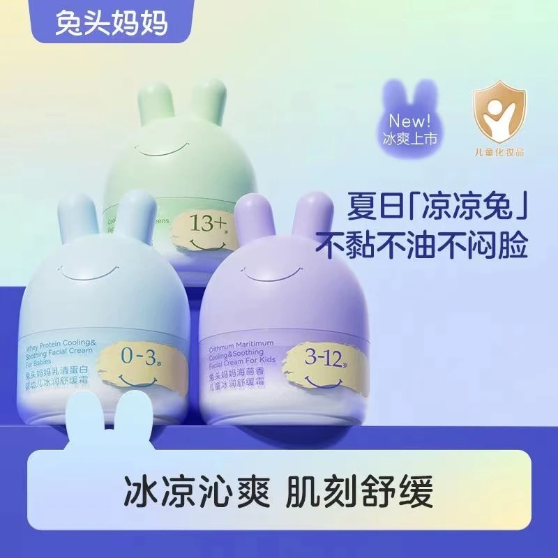 兔头妈妈舒缓冰沙霜凉凉霜宝宝面霜儿童学生分龄润肤乳不油腻
