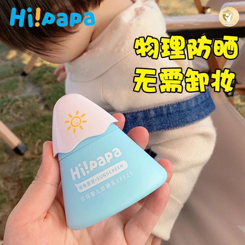 海龟爸爸婴幼儿童物理防晒霜宝宝如薇保湿滋润防晒乳儿童防晒霜