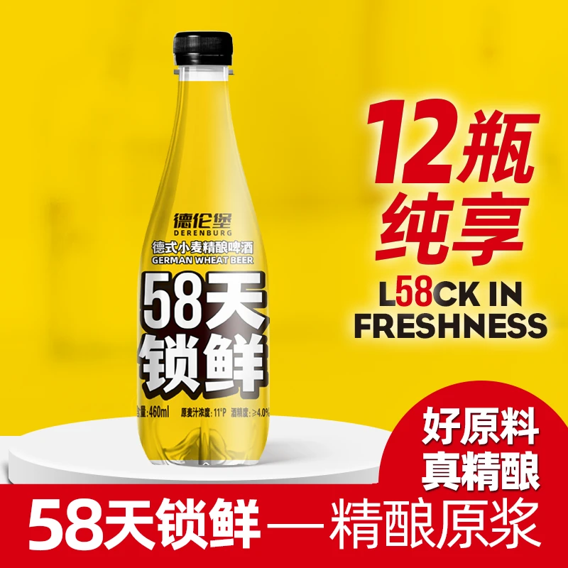 Derenburg/德伦堡460ml*12瓶58天锁鲜德式小麦黑龙江啤酒精酿啤酒