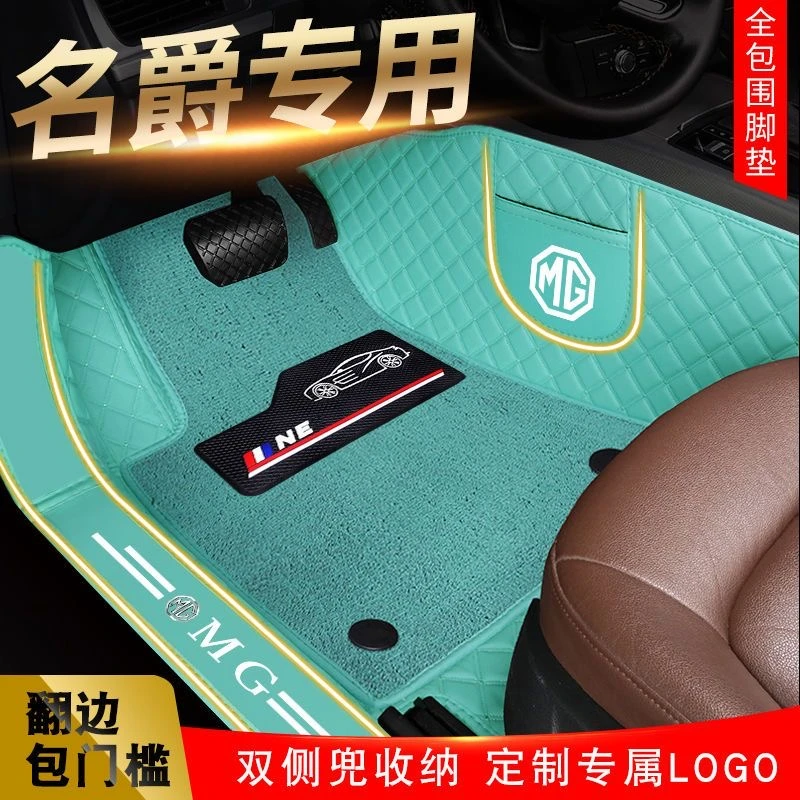【名爵专用】名爵车系专车定制钻石格全包围汽车脚垫品质升级