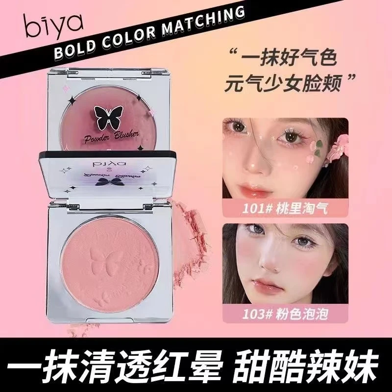 Biya比雅清透微醺浮雕腮红纯欲风甜蜜粉嫩裸妆腮蓝自然元气感少女
