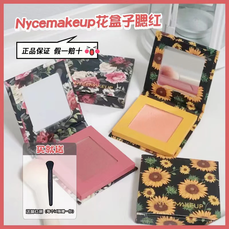 奈斯nycemakeup花盒子腮红单色向日葵橘色奶杏色小雏菊向日葵胭脂
