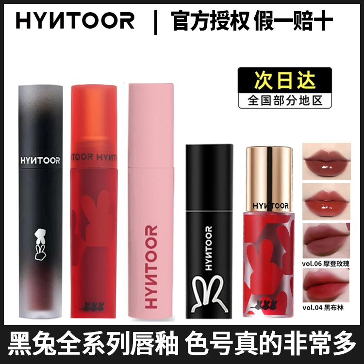 全系列】HYNTOOR/黑兔糖葫芦反转马卡龙唇泥异想星球口红唇彩哑光