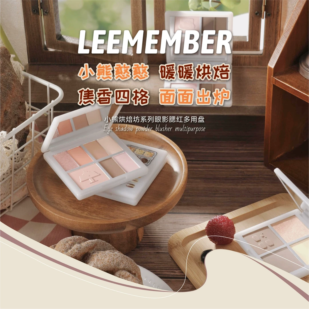 一盘多用!LEEMEMBER/荔萌小熊烘焙坊系列眼影腮红多用综合盘平价