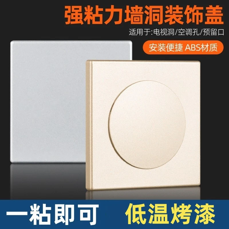 空调洞装饰盖网线墙孔遮丑盖方形电视线孔遮盖空调管遮挡盖免打孔