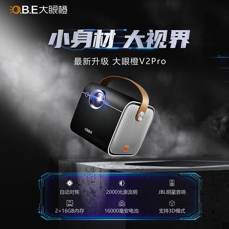 华粉【OBE大眼橙 V2Pro】OBE大眼橙家用投影仪办公投墙电影院3D高清