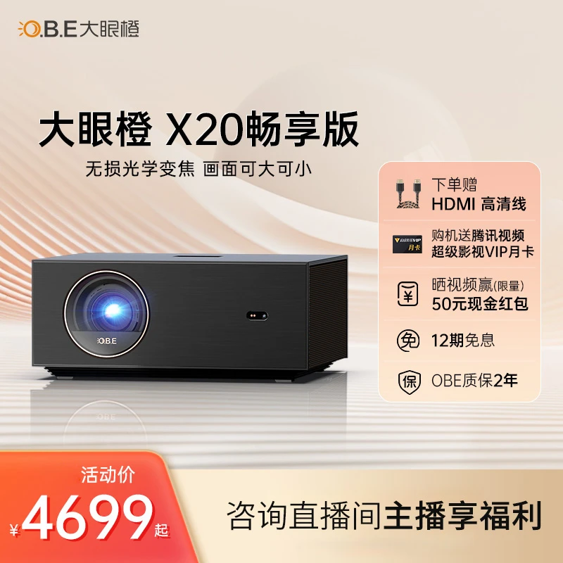 X20畅享版投影仪家用投影机智能家庭影院/光学变焦/ 高亮/校正