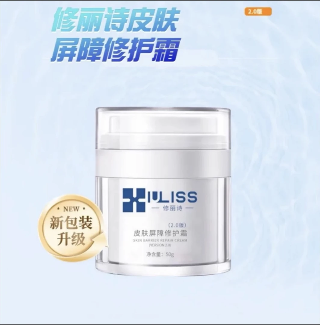 修丽诗皮肤屏障修护霜舒缓保湿修护敏感肌补水润肤多效滋润