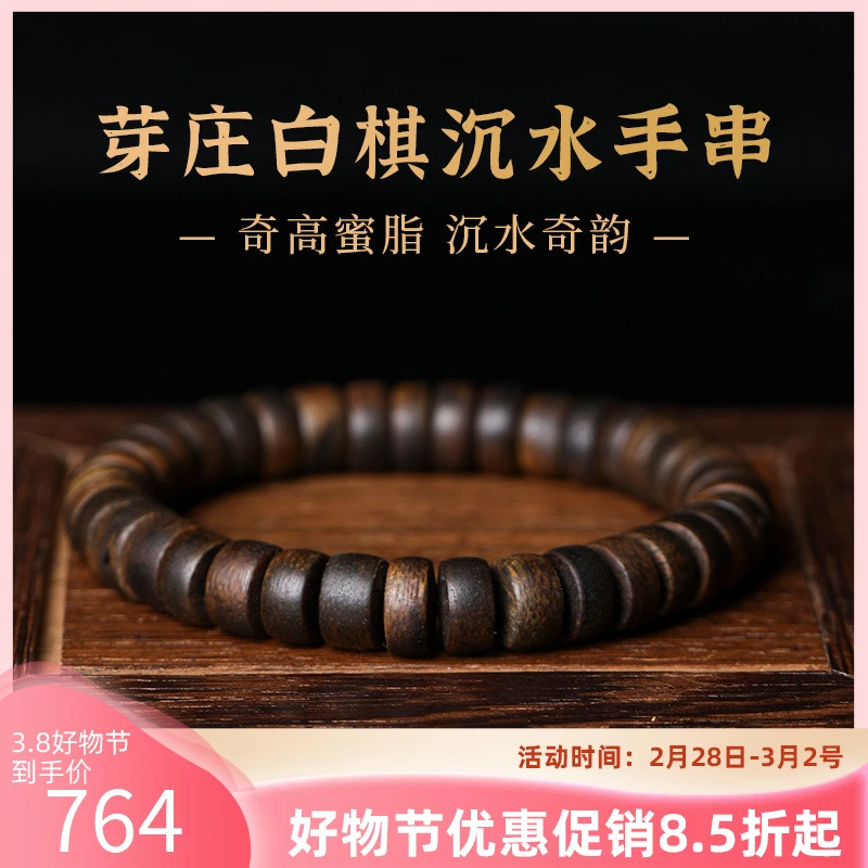 沉水芽庄玉化白棋手串片珠单圈13g文玩好物精品008654