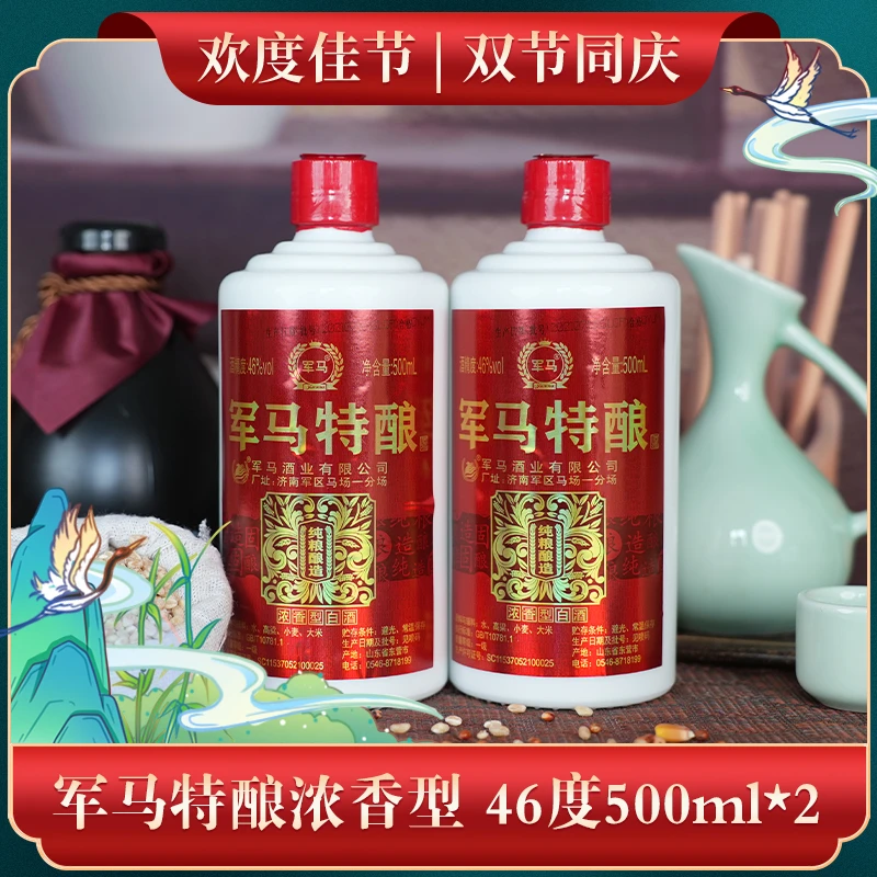 军马酒业 匠心品质 红标特酿 浓香型 纯粮聚会送礼白酒 46度500ml