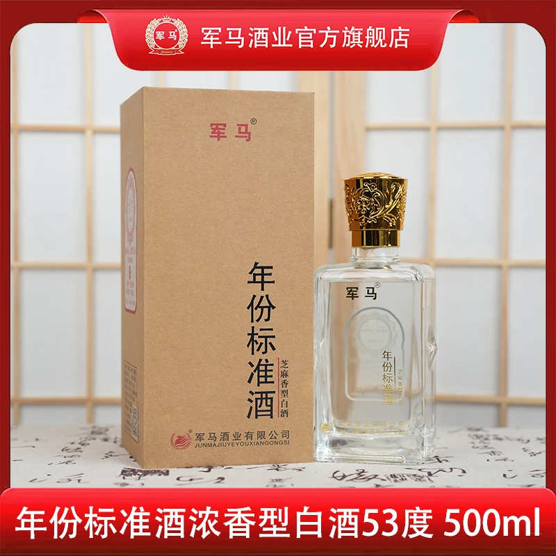 军马酒业军马年份标准酒53度